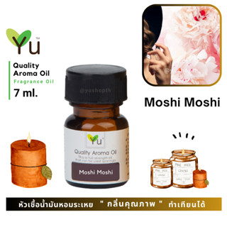 🌟🎁 7 ml. กลิ่น Moshi Moshi กลิ่นคล้าย  Moschinol Funny EDT 🌟 หัวเชื้อน้ำมันหอมระเหย กลิ่นคุณภาพ🌟 เลือกกล่องได้ !