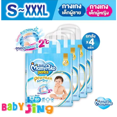 MamyPoko Pants Premium Perfect Dry มามี่โพโค กางเกงผ้าอ้อมเด็ก พรีเมี่ยม เอ็กซ์ตร้า ดราย ไซส์ M-XXXL **ยกลัง4ห่อ**
