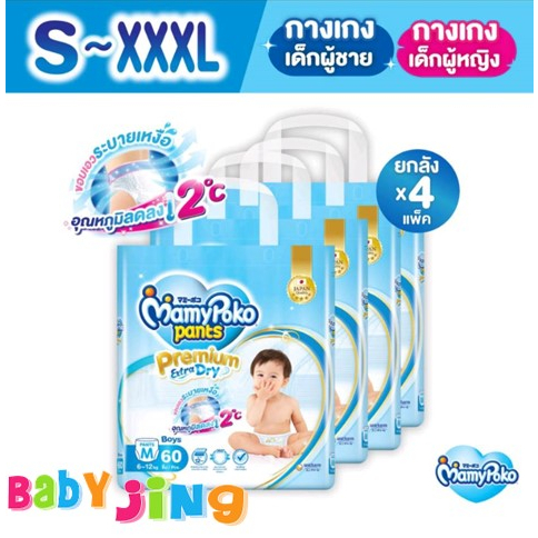MamyPoko Pants Premium Perfect Dry มามี่โพโค กางเกงผ้าอ้อมเด็ก พรีเมี่ยม เอ็กซ์ตร้า ดราย ไซส์ M-XXXL **ยกลัง4ห่อ**