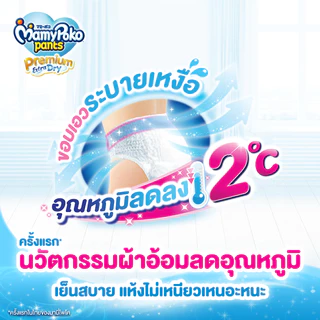 MamyPoko Pants Premium Perfect Dry มามี่โพโค กางเกงผ้าอ้อมเด็ก พรีเมี่ยม เอ็กซ์ตร้า ดราย ไซส์ M-XXXL **ยกลัง4ห่อ**