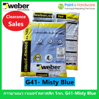 Weber กาวยาแนว เวเบอร์คัลเลอร์ คลาสสิค สี Misty Blue สีฟ้า ขนาด 1 กก. กาวยาแนวเนื้อละเอียด สำหรับงานทั่วไป Clerance Sale