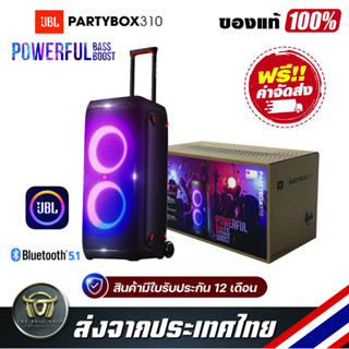 ลำโพงบลูทูธพกพา JBL Partybox 310 Portable Wireless Bluetooth Speaker ของแท้ 100%