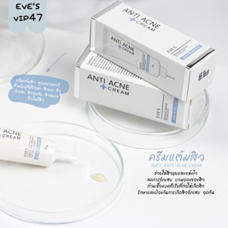 ครีมแต้มสิว  ANTI ACNE CREAM