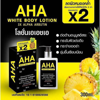 AHA White Body Lotion 300ml. โลชั่น เอเอชเอผสมอัลฟ่าอาร์บูติน