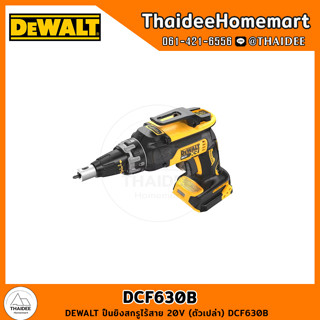 DEWALT ปืนยิงสกรูไร้สาย 20V (ตัวเปล่า) DCF630B รับประกันศูนย์ 3 ปี