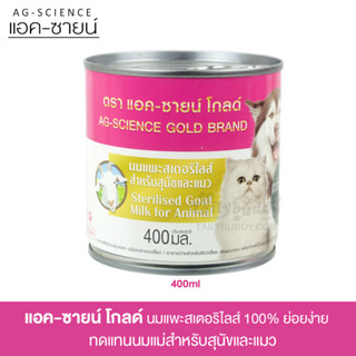 นมแพะเตอริไลส์ สำหรับสุนัขและแมว AG-SCIENCE GOLD BRAND มีโปรตีน แคลเซียม และไขมันสูง มีแลคโตสต่ำ ปริมาณสุทธิ 400 มล.