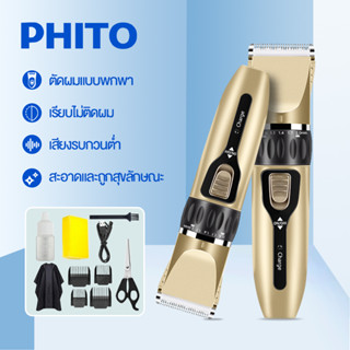 PHITO ปัตตาเลี่ยนไฟฟ้า, เครื่องชาร์จ USB, ไร้สาย, แบตเตอรี่, ปัตตาเลี่ยน, ใบมีดเซรามิก, ปัตตาเลี่ยน