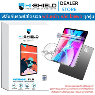 Hishield Hydrogel ฟิล์มกันรอย ใช้สำหรับ iPad Gen10 / Pro 11" / Air5 / mini6 / Gen9 / Pro 11"  / 10.2 / Air 4 / Gen7 / Ai