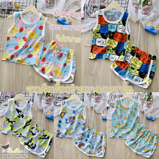 Babyonline(Y008)M5 ชุดเซ็ตเสื้อกล้ามกางเกงขาสั้นสำหรับเด็กผ้าตาข่าย ระบายอากาศได้