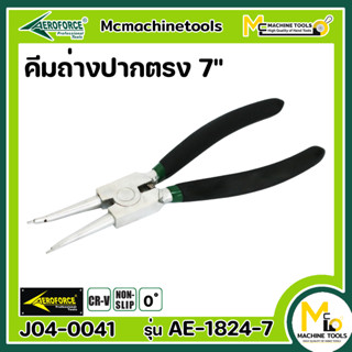 คีม คีมถ่าง คีมถ่างปากตรง 7 นิ้ว AEROFORCE ( Straight-tip Internal Circlip Pliers 7" ) [ CR-V ] [ NON-SLIP ]