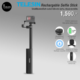 ไม้เซลฟี่ Telesin Rechargeable