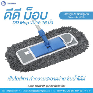 Tomkada - ดีดี ม็อบ (DD Mop) ครบชุด 16 นิ้ว