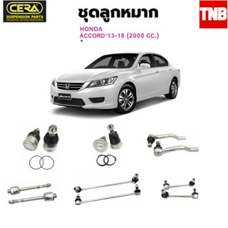 CERA ช่วงล่าง ลูกหมาก Honda Accord G9 2.0 2.4 ฮอนด้า แอคคอร์ด ลูกหมากปีกนก ลูกหมากคันชัก ลูกหมากแร็ค ลูกหมาก