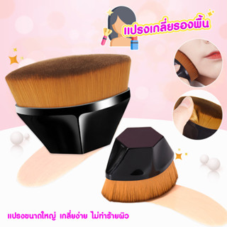 แปรงเกลี่ยรองพื้น แปรงพกพา  เกลี่ยให้ใบหน้าเรียบเนียนขนแปรงนุ่ม ไม่ระคายเคือง ใช้สะดวก เหมาะสำหรับครีมรองพื้น