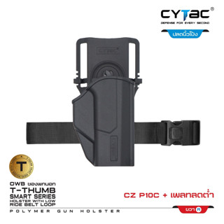 CYTAC thailand ซองปลดนิ้วโป้ง CZ-P10C + เพลทลดต่ำ Cytac