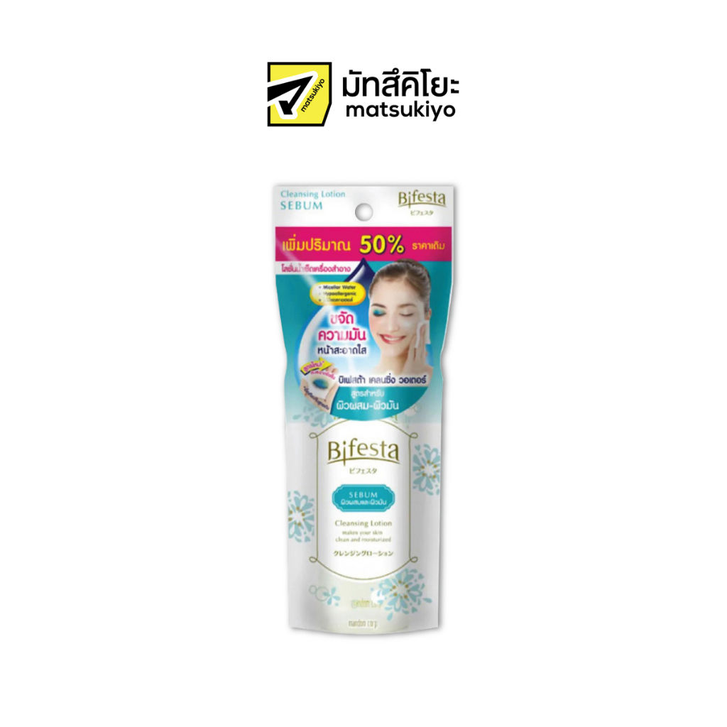 Bifesta Cleansing Lotion Sebum 90ml. บิเฟสต้าคลีนซิ่งโลชั่นซีบัม 90มล.