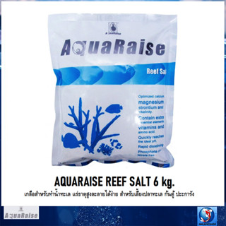 Aquaraise 6 kg. (เกลือสำหรับทำน้ำทะเล แร่ธาตุสูงละลายได้ง่าย สำหรับเลี้ยงปลาทะเล ก้นตู้ ปะะการัง)