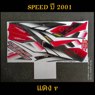 สติ๊กเกอร์ SPEED สปีด สีแดง ปี 2001 รุ่น 1