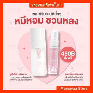 ☘️[ส่งฟรี+ปิดชื่อสินค้า]☘️ สเปรย์น้องสาว ✨Victory Secret ดูแลจุดซ่อนเร้น ระงับกลิ่นอับ สเปรย์กลิ่นหอม รสชาติหวาน ทานได้