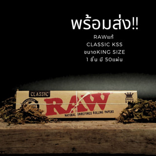 กระดาษ โรล RAW Kingsize  จัดส่งในไทย !! Raw Paper ( กระดาษ )