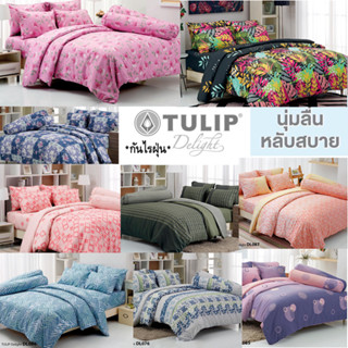 ทิวลิป&gt;ผ้าปูที่นอน (ไม่มีนวม) ชุดเครื่องนอน TULIP Delight พิมพ์ลาย ทอ 340เส้น ผ้านุ่ม มีกันไรฝุ่น