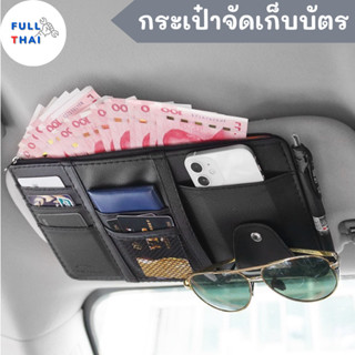 ที่เก็บบัตร ที่ใส่บัตรต่างๆ ที่เก็บแว่นตา ช่องใส่บัตร ช่องใส่ของอเนกประสงค์ ที่เก็บของจุกจิก สีดำ