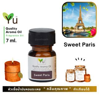 🌟🎁 7 ml. กลิ่น Sweet Paris (สวีทปารีส) 🌟 หัวเชื้อน้ำมันหอมระเหย กลิ่นคุณภาพ ! 🌟 เลือกกล่องได้ !