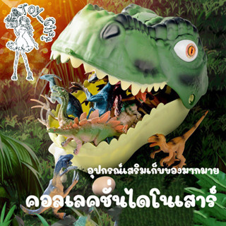 เช็ต ชุดไดโนเสาร์ 75 ชิ้น