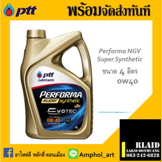 น้ำมันเครื่อง ปตท PTT EVOTEC Super Synthetic สังเคราะห์แท้ 0W40 ขนาด 4 ลิตร