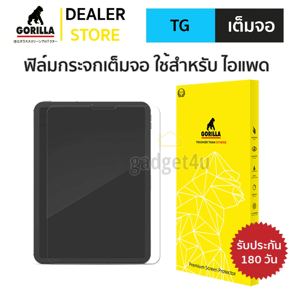 Gorilla ฟิล์มกระจกเต็มจอ ใช้สำหรับ iPad Pro 2024/ Air 2024 /Gen10/ Air5/ Air4/ mini6/ Pro12.9"/ Pro11"/ Gen9/10.5"/ 9.7"