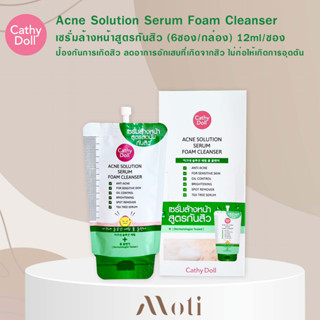 Cathy Doll  Acne Solution Serum Foam Cleanser (กล่อง 6 ซอง) เซรั่มล้างหน้าสูตรกันสิว