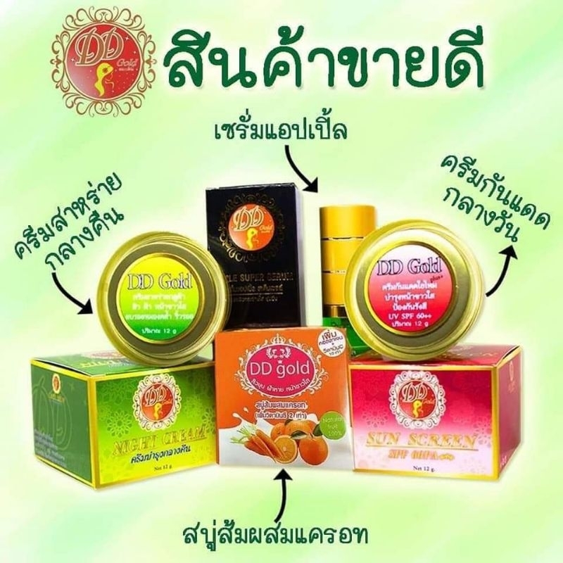 ของแท้/มีของแถม✅️ DD gold Cream (ดีดีโกล์ครีม) ชุดบำรุงหน้าขาวใส ครีมสาหร่ายกลูต้า