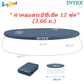 Intex ผ้าคลุมสระอีซี่เซ็ต 12 ฟุต (366 ซม.) รุ่น 28022