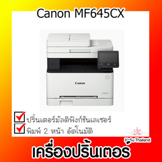 📣📣เครื่องปริ้นเตอร์⚡  เครื่องปริ้นเตอร์มัลติฟังก์ชันเลเซอร์ Canon MF645CX