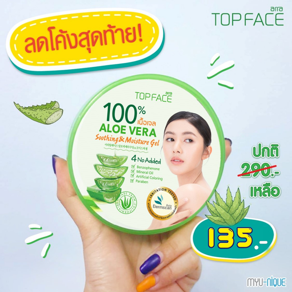 ARRA TOPFACE เจลว่านหางจระเข้ Topface Aloe Vera อะโล เวร่า ซูทติ้ง แอนด์ มอยส์เจอร์ เจล 300 กรัม ราคา ถูกที่สุด ดีลบีเคเค แกลเลอรีภาพที่ 3