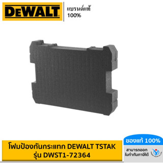 DEWALT โฟมป้องกันกระแทก DEWALT Tstak รุ่น DWST1-72364