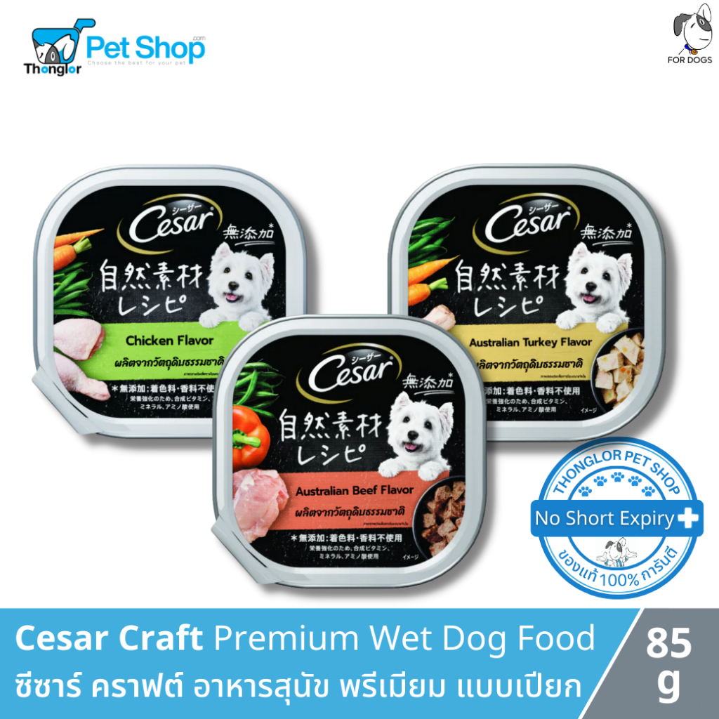 Mars Cesar Craft Premium Wet Dog Food - ซีซาร์ คราฟต์ อาหารสุนัข พรีเมียม แบบเปียก (85g)