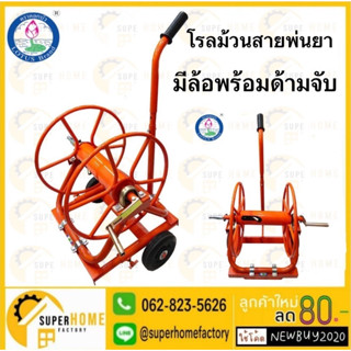 ตราดอกบัว โรลม้วนสายพ่นยา 5/8" มีล้อพร้อมด้ามจับ 100 เมตร  พร้อมฟรียอย + หางปลาเสียบสายยาง มีลูกปืน เหล็กหนา โรลม้วนสาย