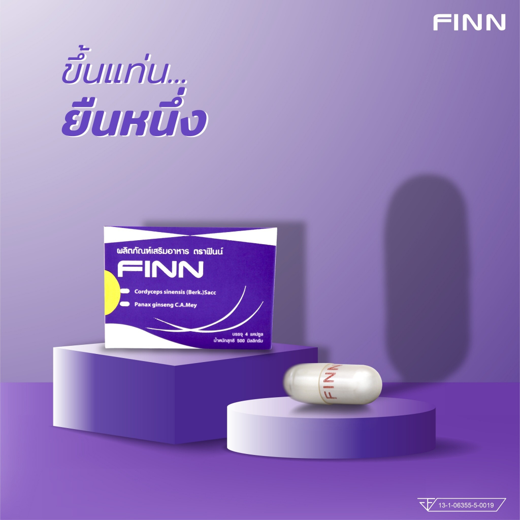 FINN ผลิตภัณฑ์เสริมอาหาร ถั่งเฉ้า และ โสม ตราฟินน์ 4แคปซูล