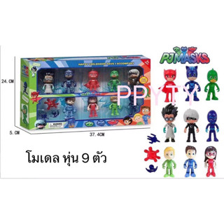 ของเล่นเด็ก PJ MASKS พีเจ แมส โมเดล พีเจ แมส หุ่นพีเจ แมส PJMASKS no.1139 PJ รุ่น 9 ตัว