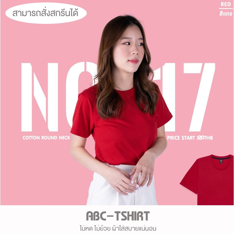เสื้อยืดคอกลม สีแดง คอตตอน100%