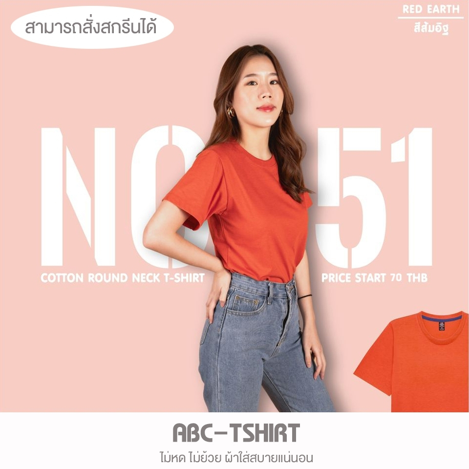 เสื้อยืดคอกลม สีส้มอิฐ คอตตอน100%