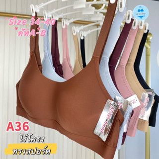 A36#(Size34-40)Sisterhoodเสื้อในไม่มีโครงทรงสปอร์ตใส่สบายได้ทุกกิจกรรม