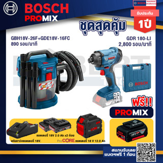 Bosch Promix  GAS 18V-10L เครื่องดูดฝุ่นไร้สาย 18V+GDR 180-Li บล๊อคไร้สาย แบต 18V+แบตProCore 18V 12.0Ah