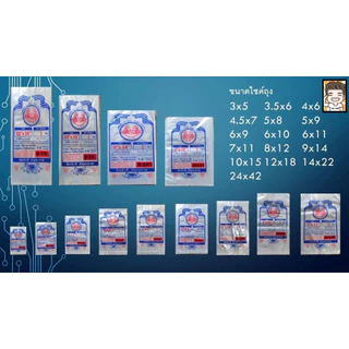 ถุงร้อน ตราปู pp ใส่แกง แพ็ค200-500กรัม ถุงตราปู ถุง