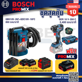 Bosch Promix  GAS 18V-10L เครื่องดูดฝุ่นไร้สาย 18V+GDR 18V-200 C EC ไขควงร้สาย 18V+แบตProCore 18V 12.0Ah