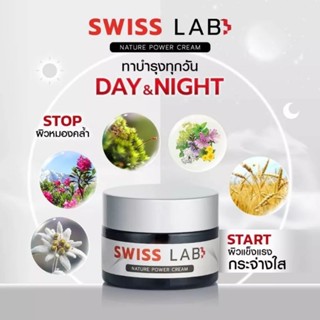 Swiss Lab ครีมของอาตุ่ย ของแท้ ราคาพิเศษ