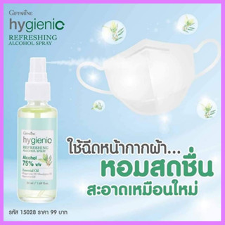 Hygienic Refreshong Alcohol Spray l กิฟฟารีน ไฮจีนิค รีเฟรชชิ่ง แอลกอฮอล์ สเปรย์ สเปรย์ฉีดหน้ากากผ้า และ ทำความสะอาดมือ