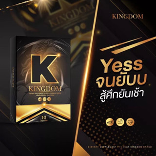 ✅ส่งฟรี!! คิงดอม KINGDOM อาหารเสริมคุณผู้ชาย เพิ่มน้ำเพิ่มรอบ อึดถึก