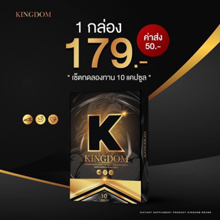 ‼️ส่งฟรี KINGDOM คิงดอม อาหารเสริมคุณผู้ชาย อึด ถึก ทน